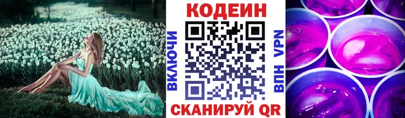 Кодеиновый сироп Lean Purple Drank  наркотики  Кумертау 